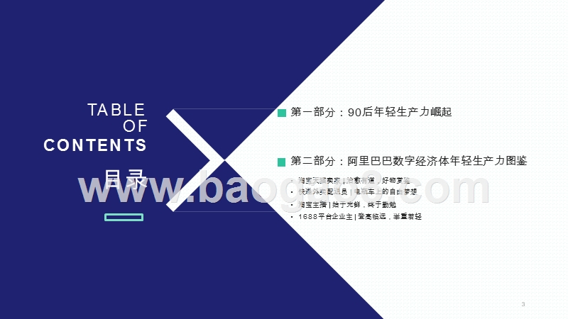 2020年90后数字经济体生产力分析报告.pptx_第3页