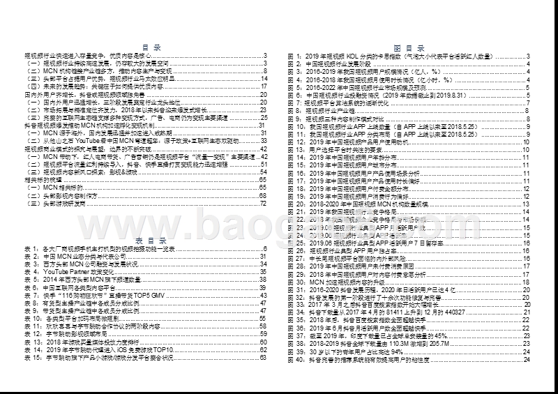2020短视频行业抖音案例研究报告.pptx_第2页