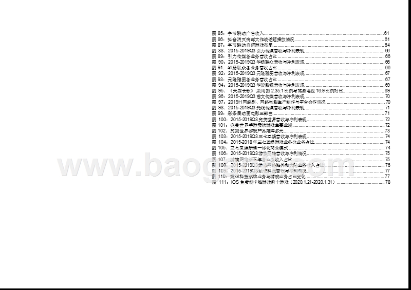2020短视频行业抖音案例研究报告.pptx_第4页