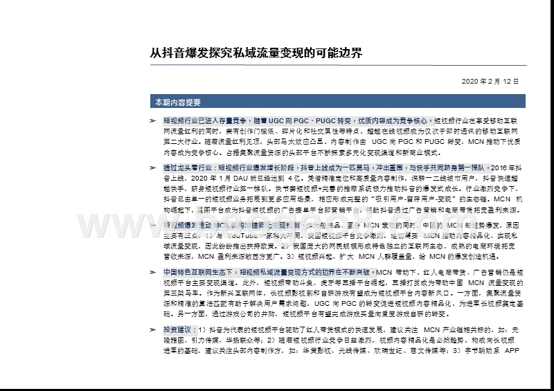 2020短视频行业抖音案例研究报告.pptx_第5页