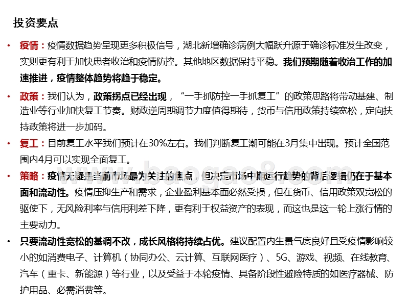 2020疫情下投资机会分析报告.pptx_第2页