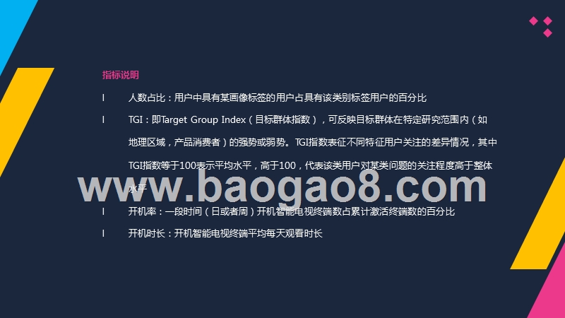 2020智能电视市场发展分析报告.pptx_第2页