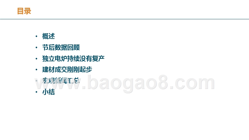 2020钢材市场需求和宏观刺激发展分析报告.pptx_第2页