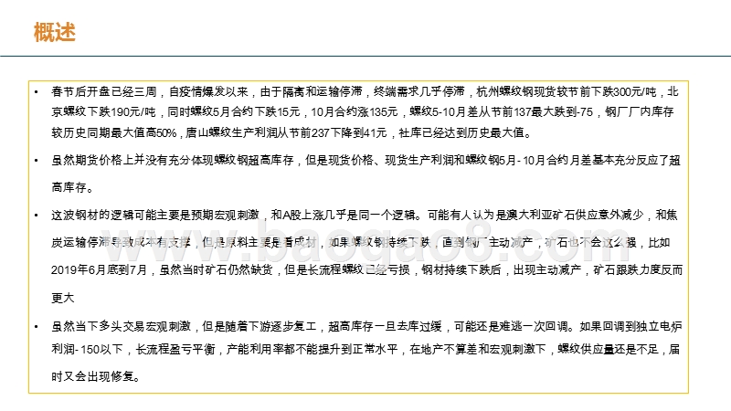 2020钢材市场需求和宏观刺激发展分析报告.pptx_第4页