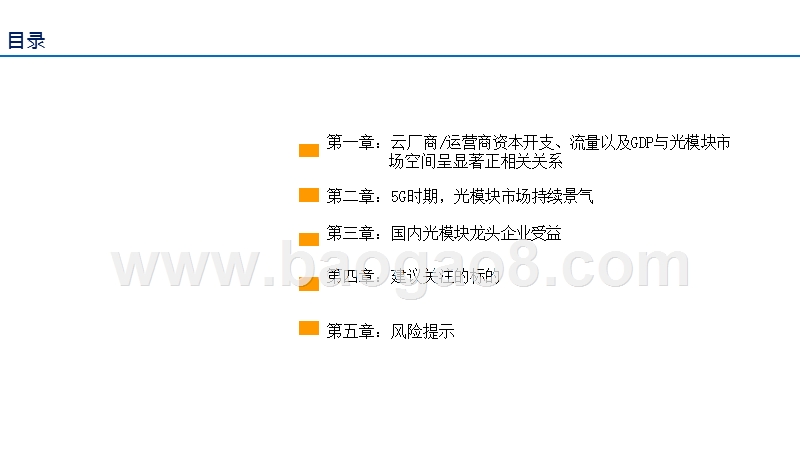 2020光模块行业发展分析报告.pptx_第2页