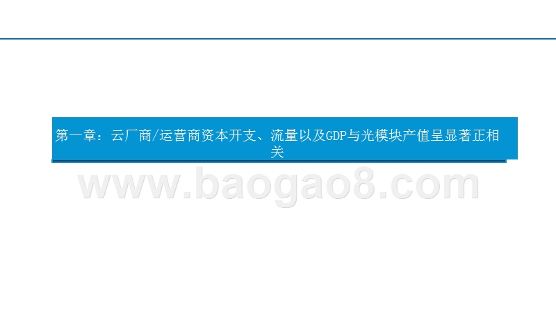 2020光模块行业发展分析报告.pptx_第4页