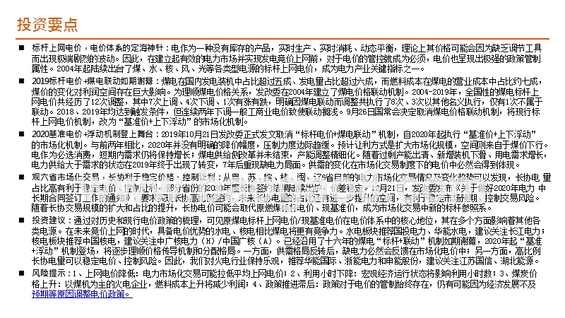 2020电力行业电价分析报告.pptx_第2页