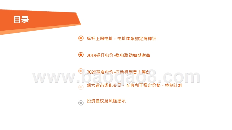2020电力行业电价分析报告.pptx_第4页