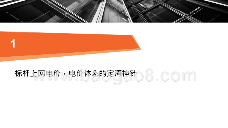 2020电力行业电价分析报告.pptx_第5页