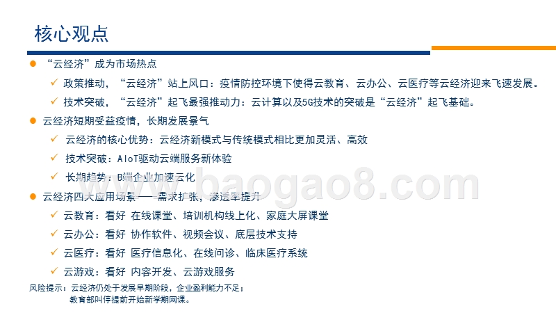 2020“云经济”市场分析报告.pptx_第2页