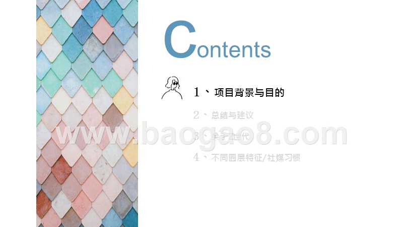 2020年Z世代人群研究报告.pptx_第2页