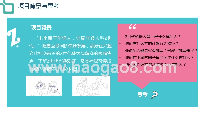 2020年Z世代人群研究报告.pptx_第3页