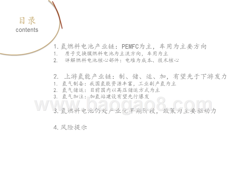 2020车用燃料电池产业链解读报告.pptx_第2页
