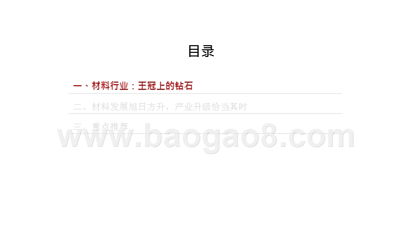 2020化工新材料行业发展前景研究报告.pptx_第2页