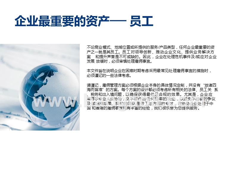 在特殊时期下的雇佣管理要点.pptx_第2页