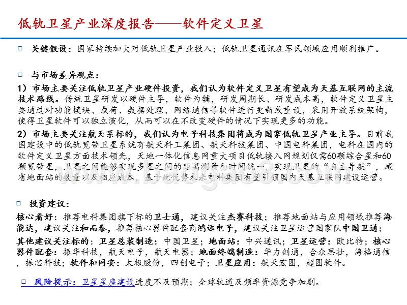 2020低轨卫星产业发展分析报告.pptx_第2页