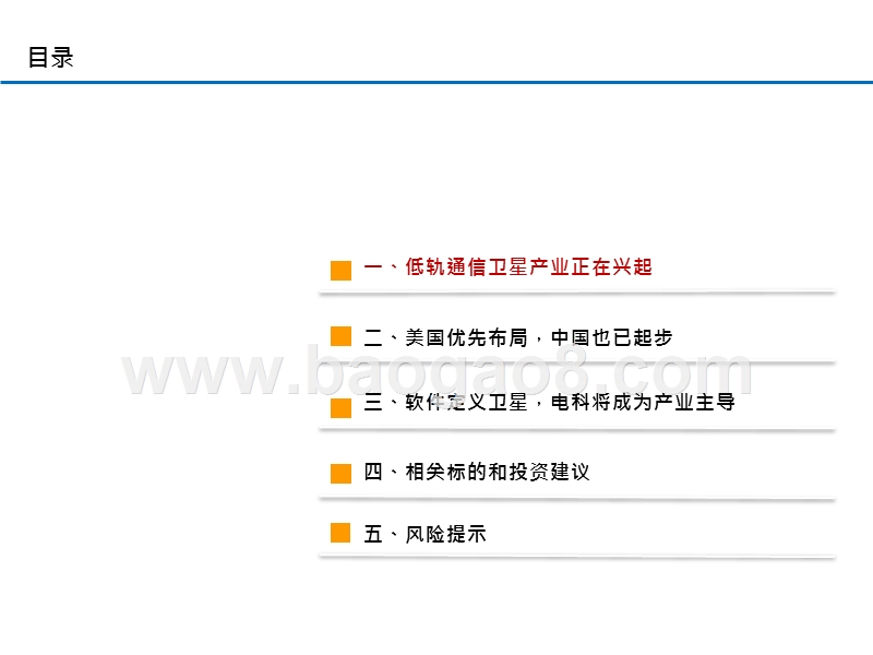 2020低轨卫星产业发展分析报告.pptx_第3页
