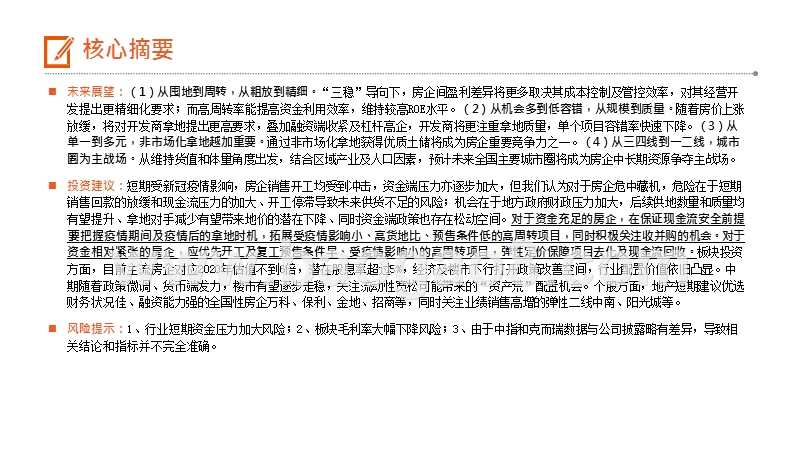 2020房地产本土企业研究报告.pptx_第3页