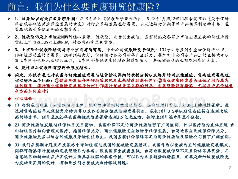2020宏观及海外视角下健康险展望分析报告.pptx_第2页