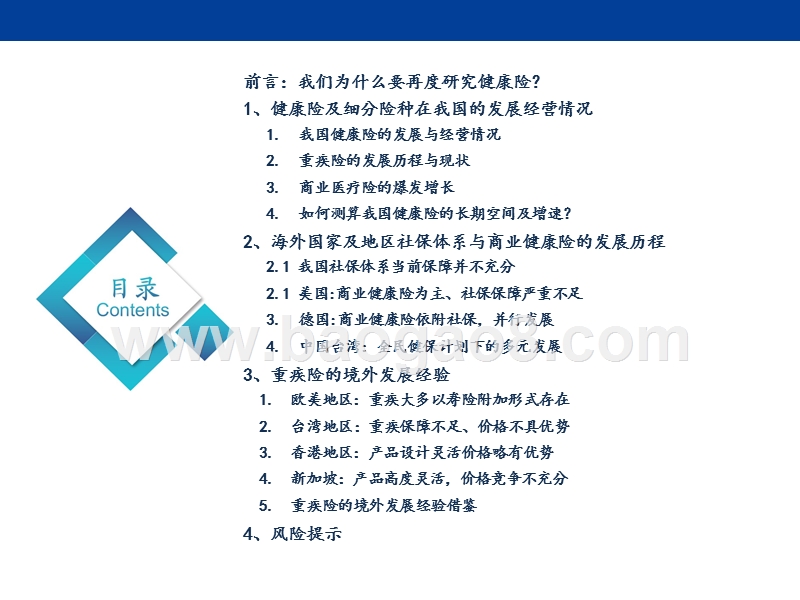2020宏观及海外视角下健康险展望分析报告.pptx_第3页