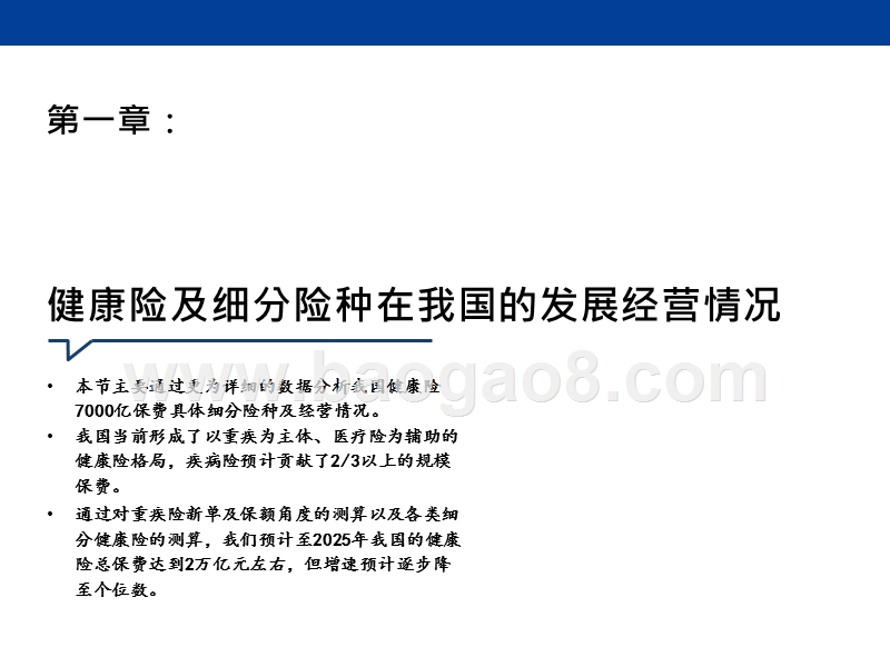 2020宏观及海外视角下健康险展望分析报告.pptx_第4页