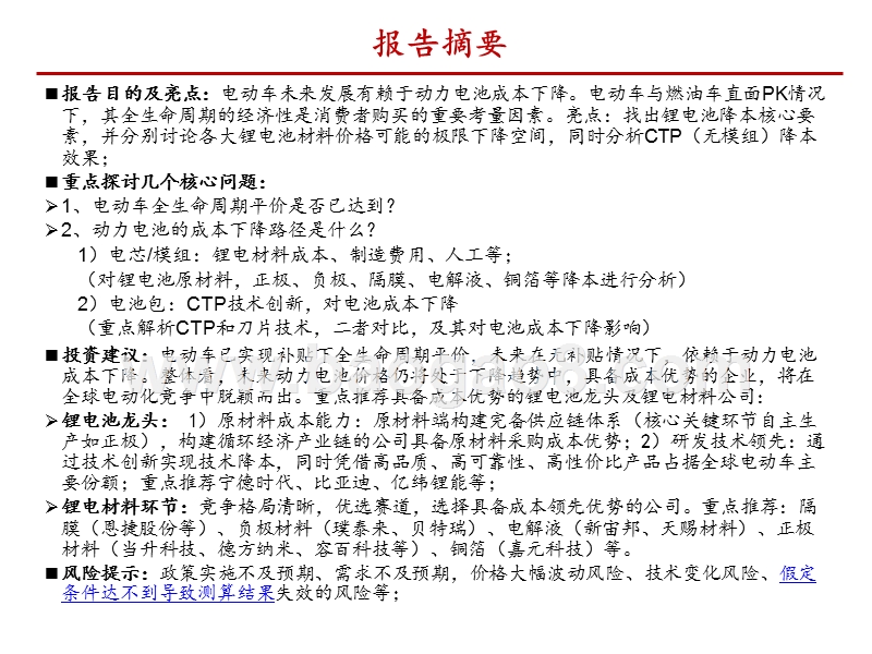 2020动力电池行业展望分析报告.pptx_第2页
