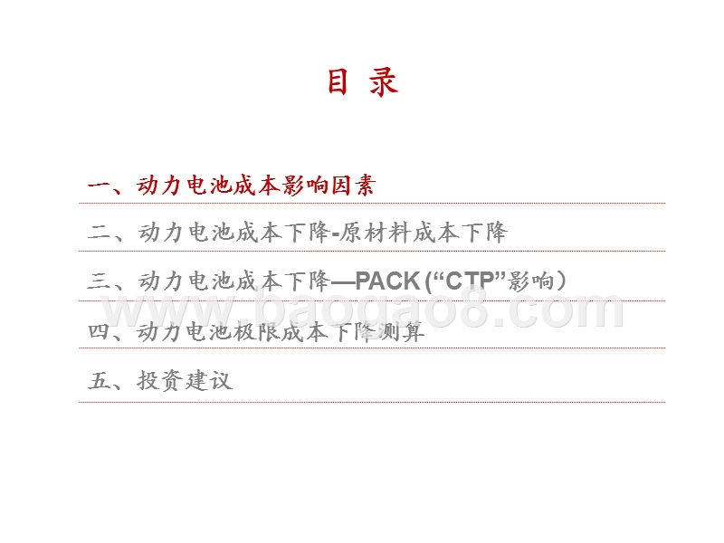 2020动力电池行业展望分析报告.pptx_第3页