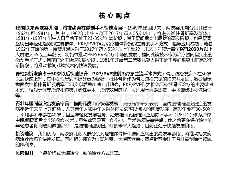 2020医药行业骨科脊柱微创手术发展分析报告.pptx_第2页