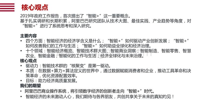 阿里-国内首份“智能+”报告121页.pdf_第2页