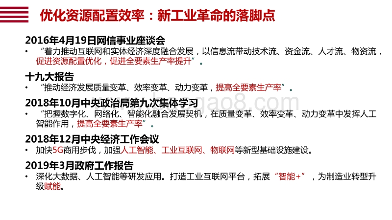 阿里-国内首份“智能+”报告121页.pdf_第3页