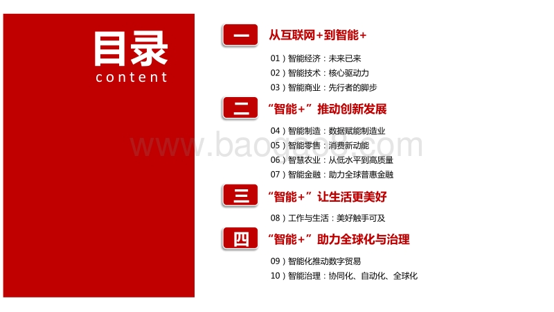 阿里-国内首份“智能+”报告121页.pdf_第4页