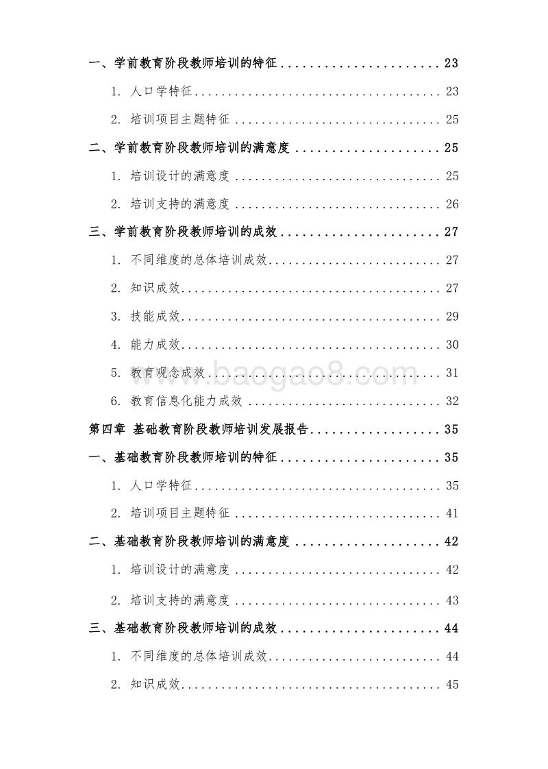 2019-2020中国教师培训行业研究报告.docx_第3页