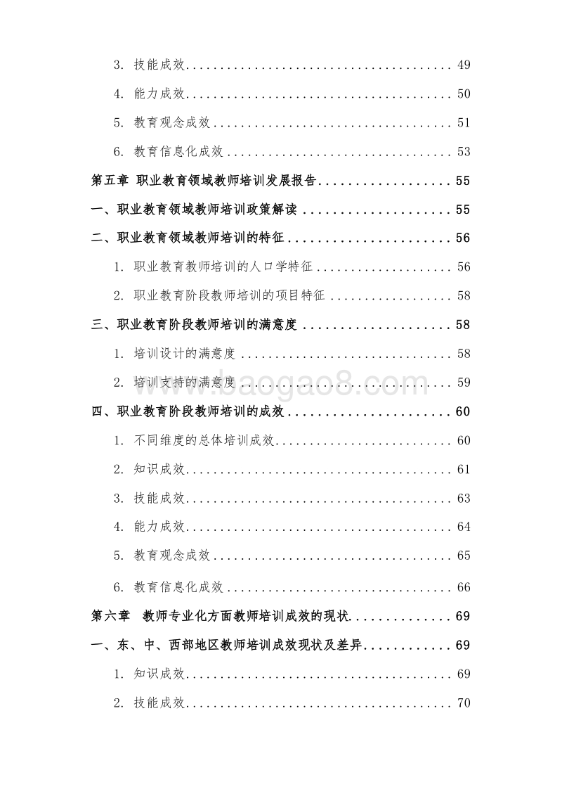2019-2020中国教师培训行业研究报告.docx_第4页