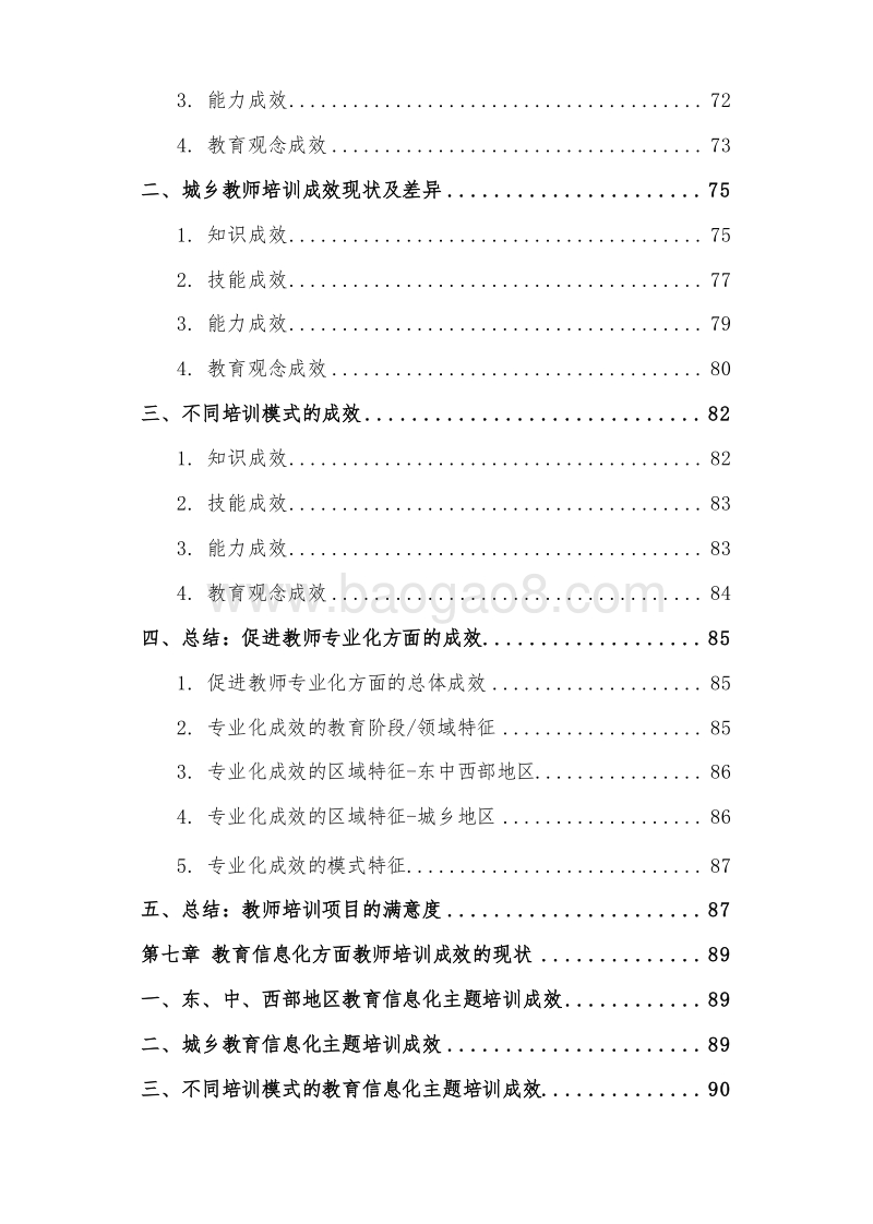 2019-2020中国教师培训行业研究报告.docx_第5页