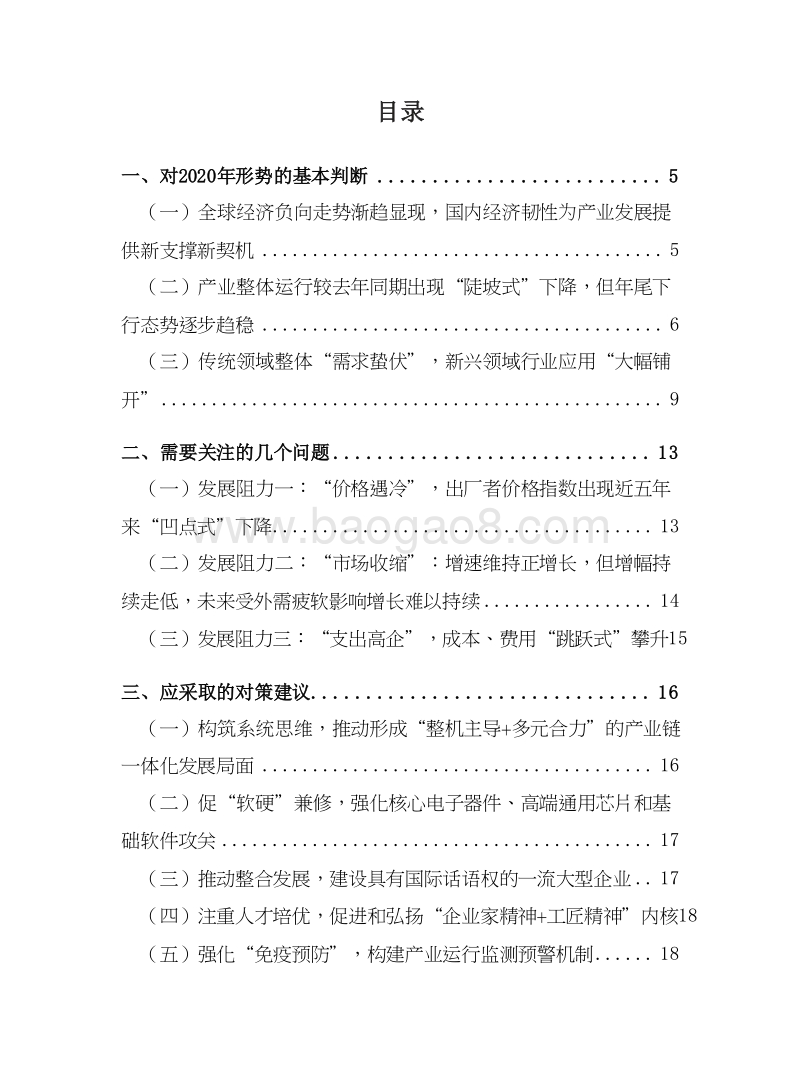 2020年中国电子信息制造业发展形势研究报告.docx_第2页