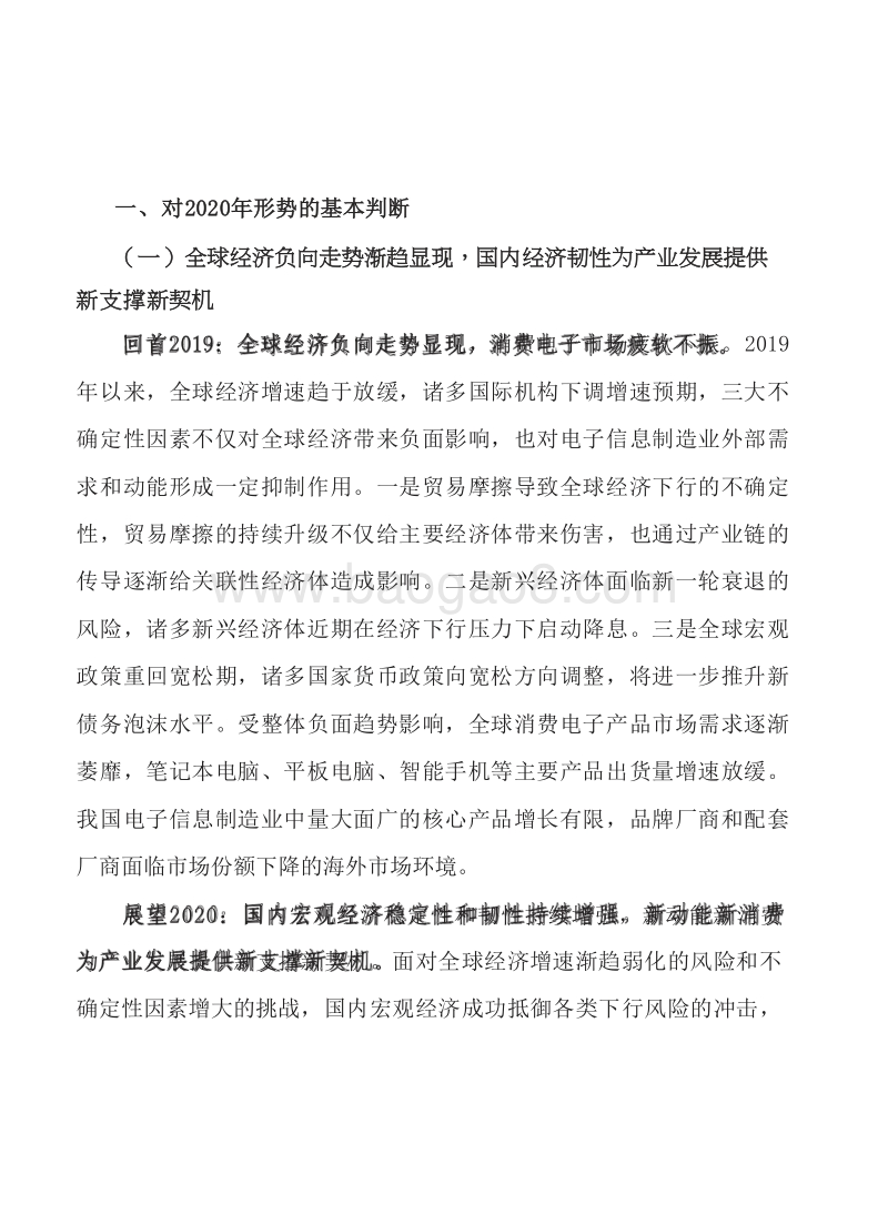 2020年中国电子信息制造业发展形势研究报告.docx_第5页