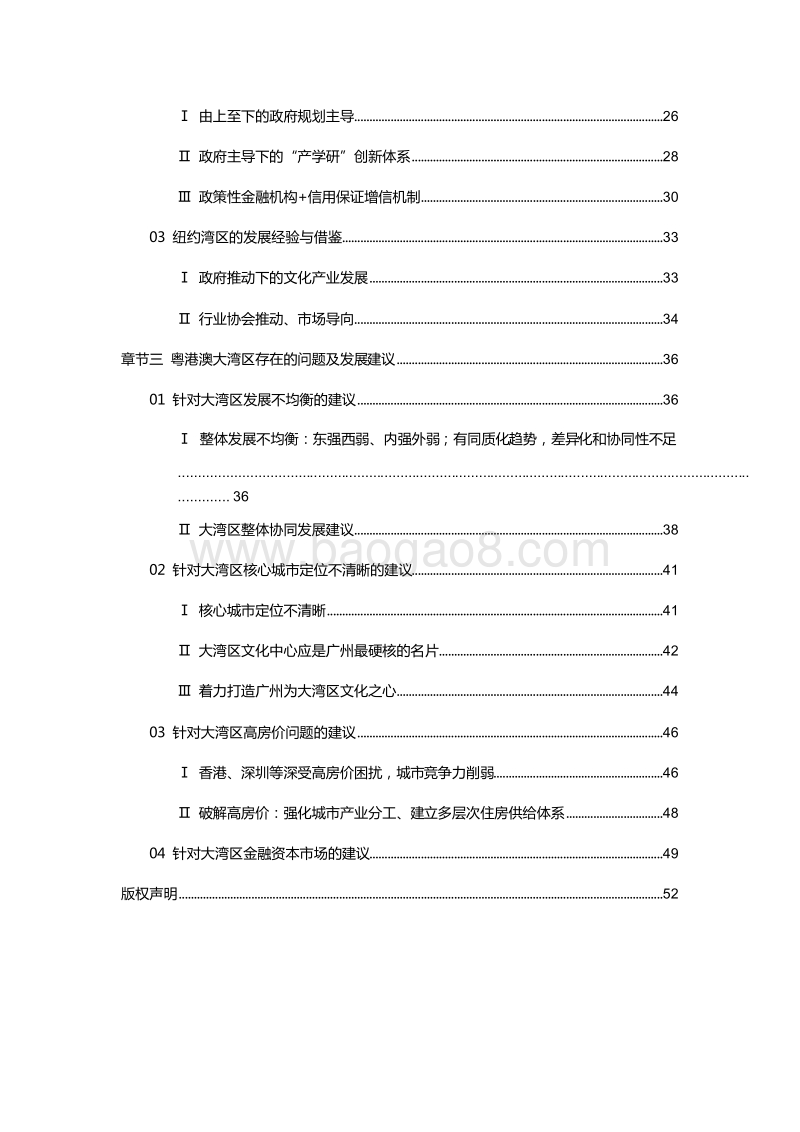 2019-2020粤港澳大湾区经济发展研究报告.docx_第3页
