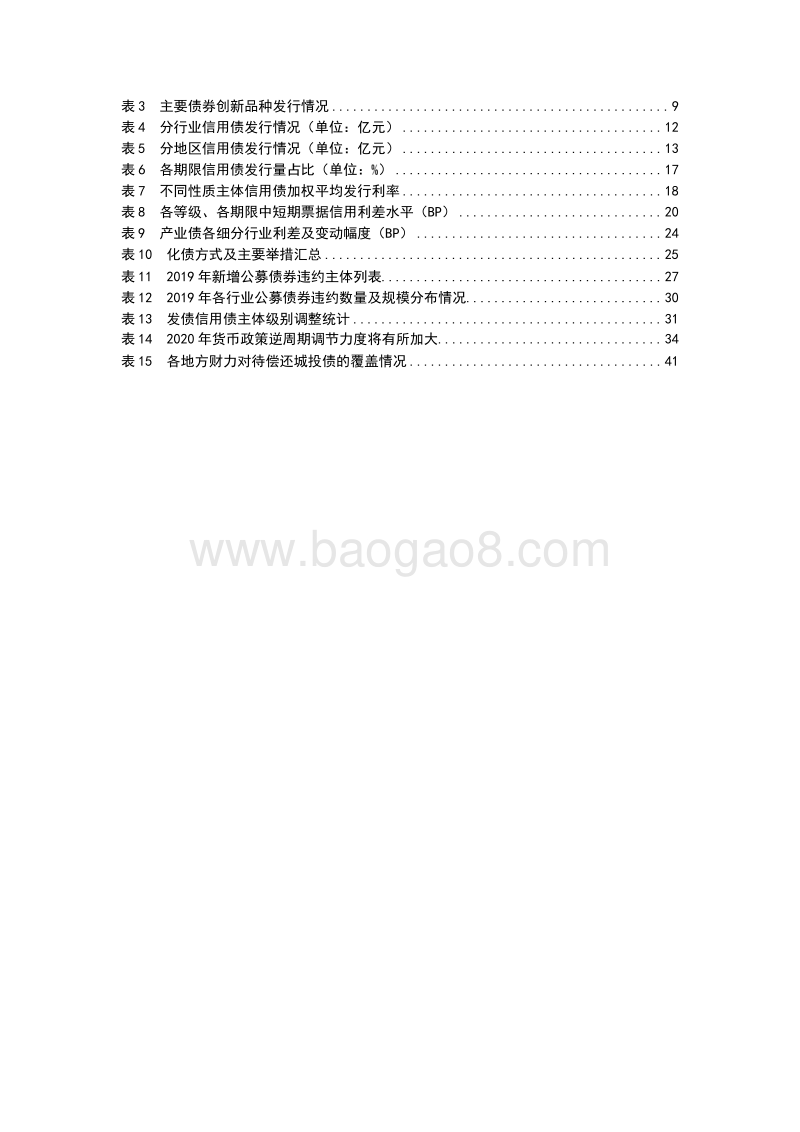 2019-2020年信用债市场发展研究报告.docx_第4页