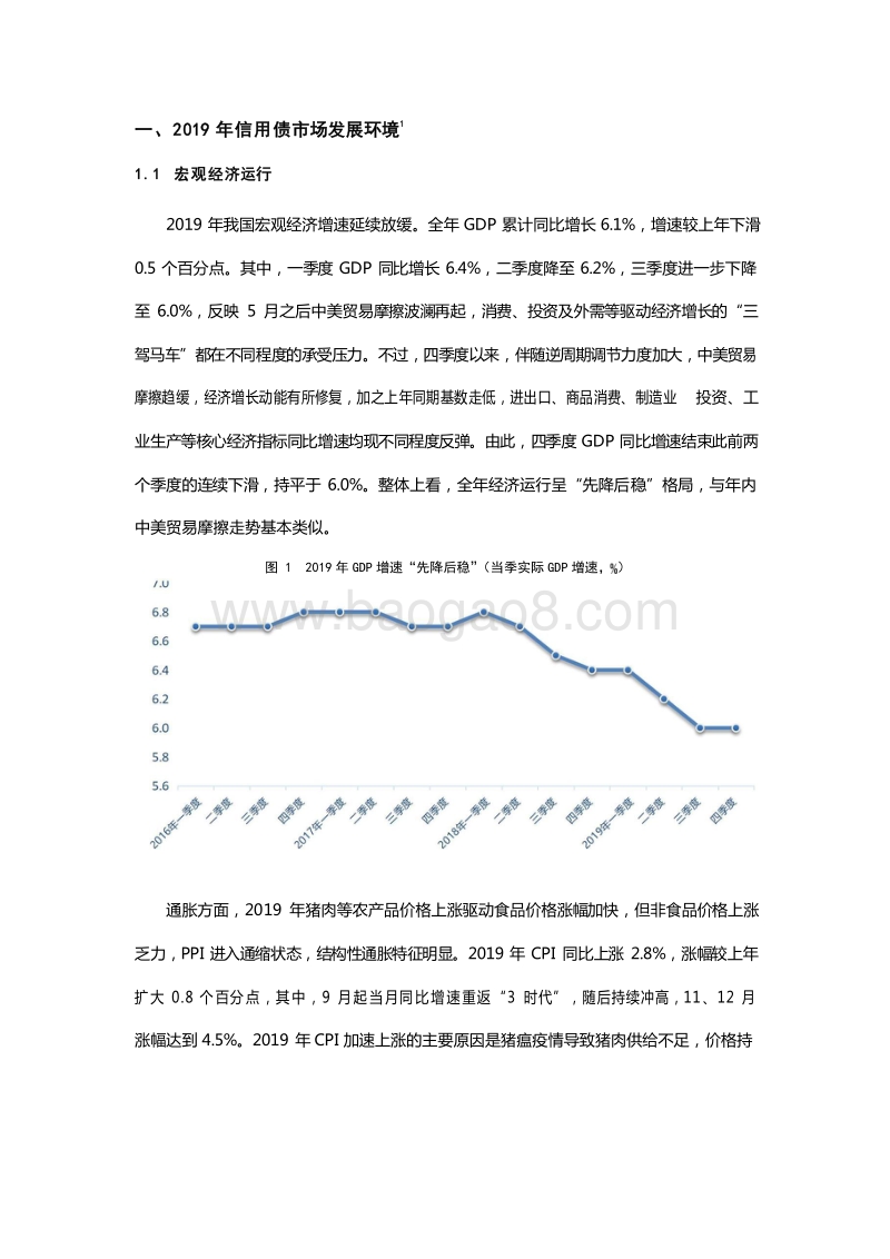 2019-2020年信用债市场发展研究报告.docx_第5页