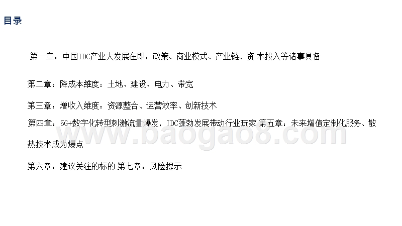 2020全球IDC企业价值分析报告.pptx_第2页