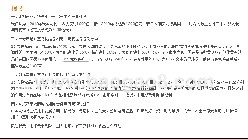 2020资本市场看宠物行业解读报告.pptx_第2页