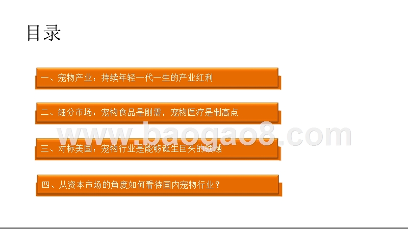 2020资本市场看宠物行业解读报告.pptx_第3页