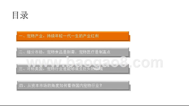2020资本市场看宠物行业解读报告.pptx_第4页