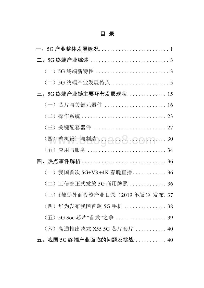 2019-2020年5G终端产业研究报告.docx_第2页
