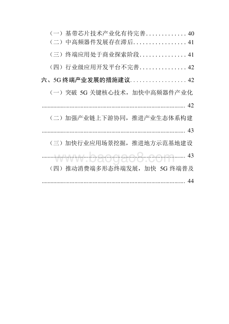 2019-2020年5G终端产业研究报告.docx_第3页