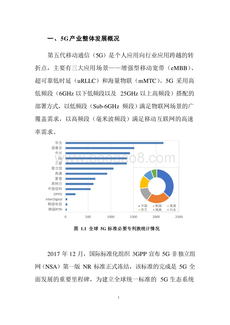 2019-2020年5G终端产业研究报告.docx_第4页