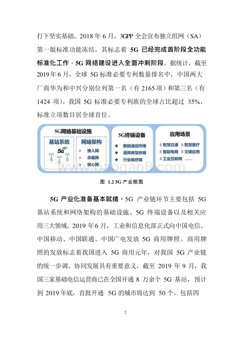 2019-2020年5G终端产业研究报告.docx_第5页