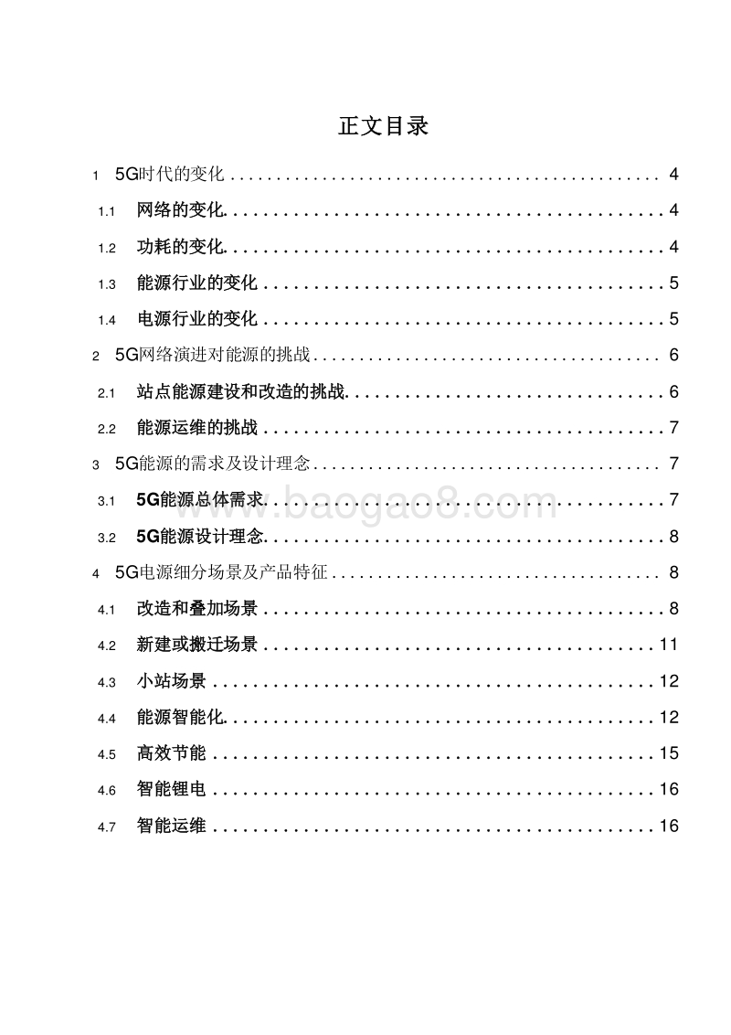 2020年5G电源行业研究报告.docx_第2页