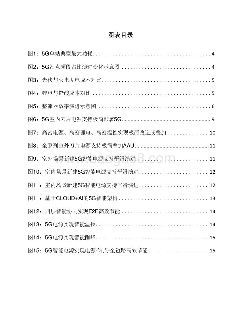 2020年5G电源行业研究报告.docx_第3页