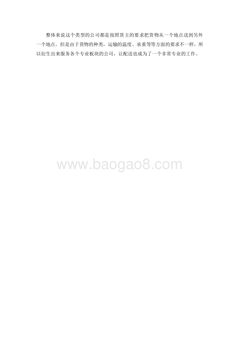 2019-2020中国供应链金融创新实践研究报告.docx_第5页